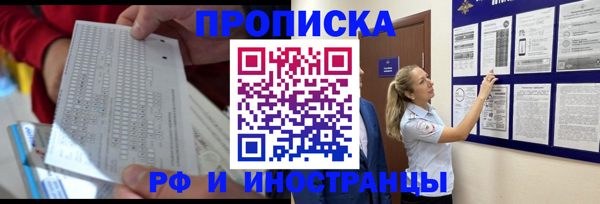 прописка 2025 в Нефтекумске