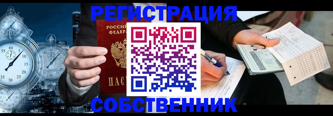 временная регистрация собственник в Нефтекумске